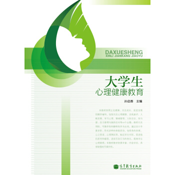 大学生心理健康教育 pdf epub mobi 下载