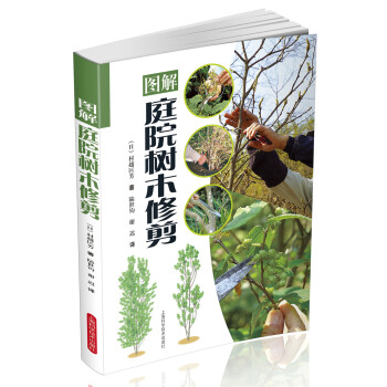 图解庭院树木修剪 pdf epub mobi 下载