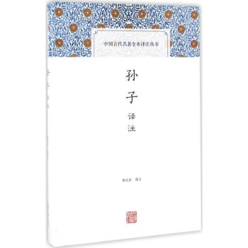 孫子譯注 pdf epub mobi 電子書 下載