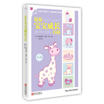 最新宝宝成长百科