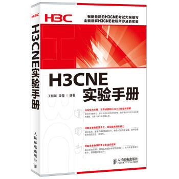 H3CNE實驗手冊
