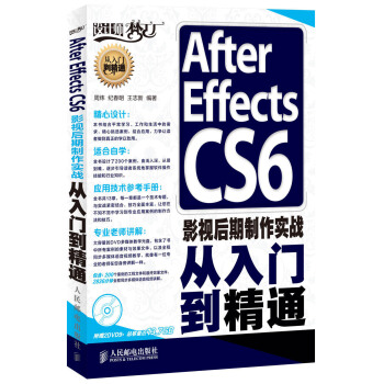 After Effects CS6影视后期制作实战从入门到精通（附DVD光盘2张） pdf epub mobi 下载