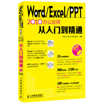 Word Excel PPT 2010辦公應用從入門到精通（附DVD光盤1張） pdf epub mobi 電子書 下載
