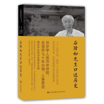 中研院近代史研究所口述历史系列：石璋如先生口述历史 pdf epub mobi 电子书 下载