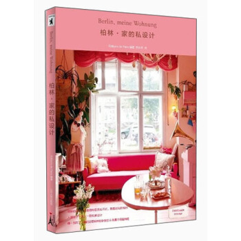 柏林·家的私设计 pdf epub mobi 下载