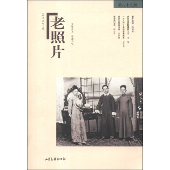老照片（第89辑） pdf epub mobi 电子书 下载