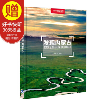 發現內濛古 中信齣版社 pdf epub mobi 電子書 下載