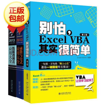 EXCEL三大神器(EXCEL13版函數公式+數據透視錶+VBA)辦公軟件excel教程