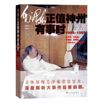 毛澤東正值神州有事時 pdf epub mobi 下载