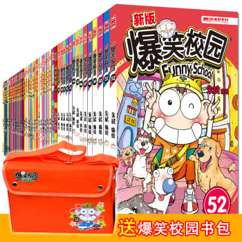 预订正版 爆笑校园漫画全套全套1-52册全集（附赠品）呆头漫画书籍 儿童漫画书TW pdf epub mobi 下载