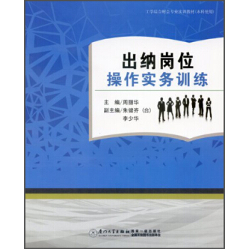 齣納崗位操作實務訓練（本科） pdf epub mobi 下载
