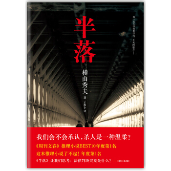 橫山秀夫：半落 [半落ち] pdf epub mobi 下载