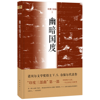 奈保爾：幽暗國度 [An Area of Darkness] pdf epub mobi 電子書 下載