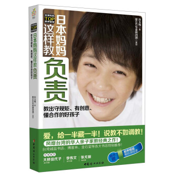 日本妈妈这样教负责 pdf epub mobi 下载