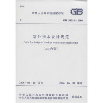 室外排水設計規範(2016年版) pdf epub mobi 電子書 下載