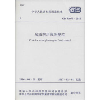 城市防洪规划规范 pdf epub mobi 下载