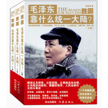 勝因：毛澤東靠什麼統一大陸？ pdf epub mobi 下载