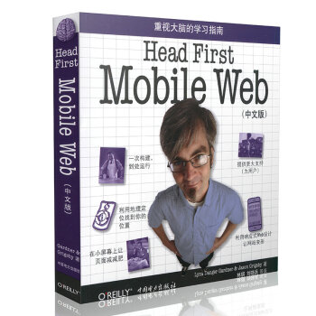 Head First Mobile Web（中文版） pdf epub mobi 下载
