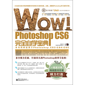 WOW!Photoshop CS6完全自学宝典（全彩）（附DVD光盘1张） pdf epub mobi 下载