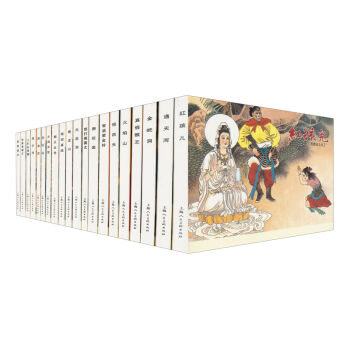 西游记（1-20）函装红皮书（套装共20册） 小人书 pdf epub mobi 电子书 下载