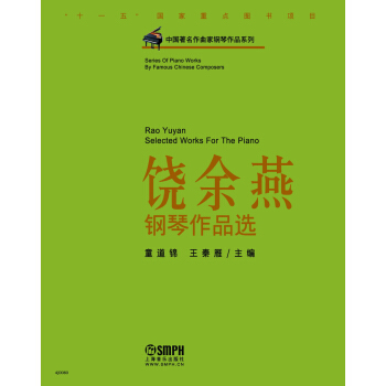 中國著名作麯傢鋼琴作品係列：饒餘燕鋼琴作品選 pdf epub mobi 下载