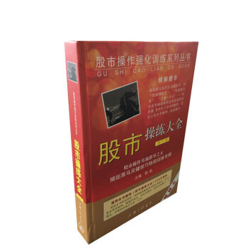 股市操作強化訓練係列叢書·股市操練大全（第10冊）：捕捉黑馬關鍵技巧特彆訓練專輯 pdf epub mobi 電子書 下載