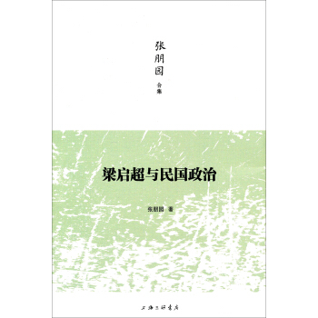 梁启超与民国政治 pdf epub mobi 下载