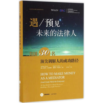 遇/預見未來的法律人 pdf epub mobi 電子書 下載