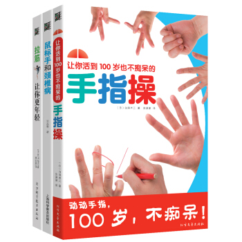 電腦病：幾個動作改善頸椎病、鼠標手（套裝全3冊） pdf epub mobi 下载