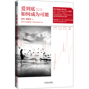 爱到底，如何成为可能 pdf epub mobi 下载
