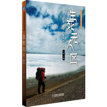 生死无人区 pdf epub mobi 电子书 下载