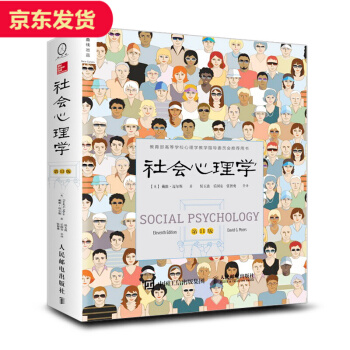 社会心理学(中文第11版) pdf epub mobi 电子书 下载