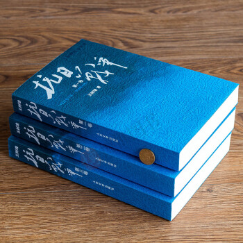 王树增：抗日战争套装（共3册）第一卷第二卷第三卷王树增战争系列世界反法西斯胜利70周年纪念 pdf epub mobi 下载