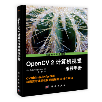 OpenCV2计算机视觉编程手册 [OpenCV2 Computer Vision Application Programming Cookbook] pdf epub mobi 下载