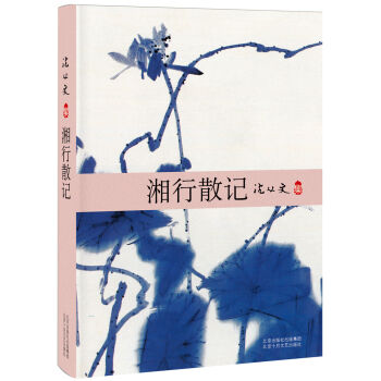 瀋從文：湘行散記 pdf epub mobi 電子書 下載