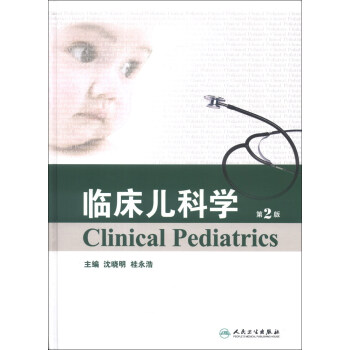 临床儿科学（第2版） [Clinical Pediatrics] pdf epub mobi 下载
