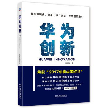 華為創新 pdf epub mobi 電子書 下載