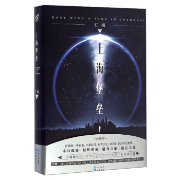 上海保垒（典藏版） pdf epub mobi 下载