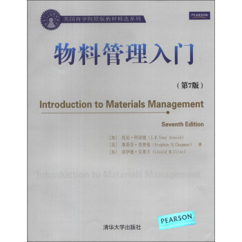 美国商学院原版教材精选系列：物料管理入门（第7版） [Introduction to Materials Management (Seventh Edition)] pdf epub mobi 下载