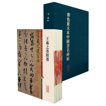 彩色放大本中国著名碑帖（盒装·第二集）（套装20册） pdf epub mobi 下载