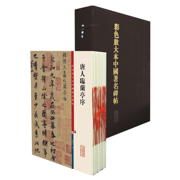 彩色放大本中國著名碑帖（盒裝·第三集）（套裝20冊） pdf epub mobi 下载