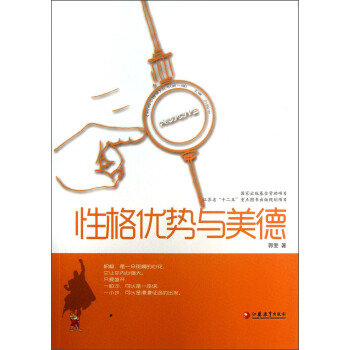 性格優勢與美德 pdf epub mobi 下载