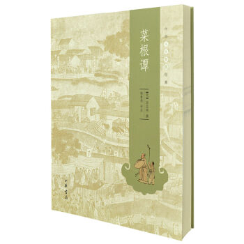 中華人生智慧經典：菜根譚 pdf epub mobi 下载