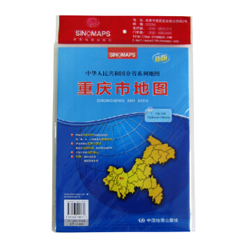 2018新 重庆市地图 约1.1米清晰 分省行政交通水系地形物流 pdf epub mobi 下载