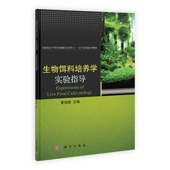 生物餌料培養學實驗指導 pdf epub mobi 電子書 下載