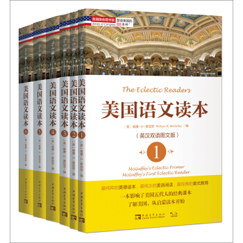 塑造美国的88本书：美国语文读本（套装全6册）（英汉双语图文版） [McGuffey's Eclectic Readers] pdf epub mobi 下载
