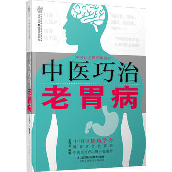 中医巧治老胃病 全新正版 图书大厦 pdf epub mobi 下载