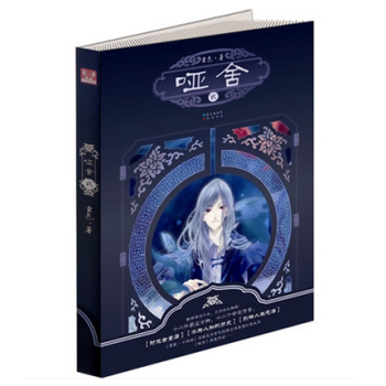 哑舍(2) pdf epub mobi 下载