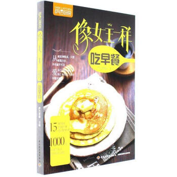 像女王一样吃早餐 pdf epub mobi 电子书 下载