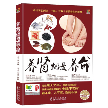 养肾就是养命（附价值329元专家预约卡） pdf epub mobi 下载